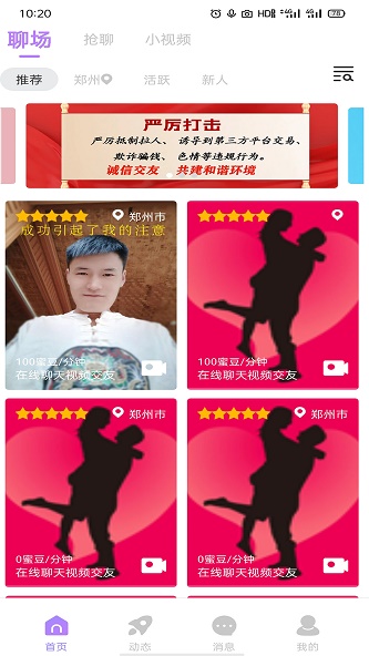 蜜语交友免费版下载安装最新版本