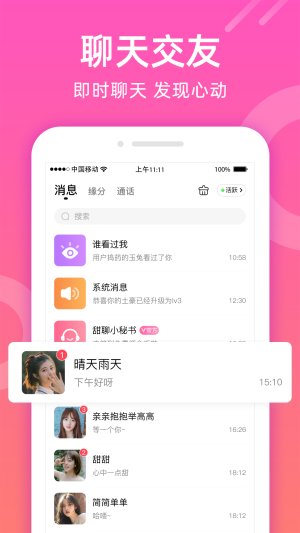 甜聊下载安装