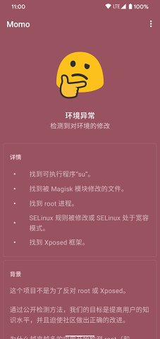 momo环境检测软件4.01  v4.0.1图2