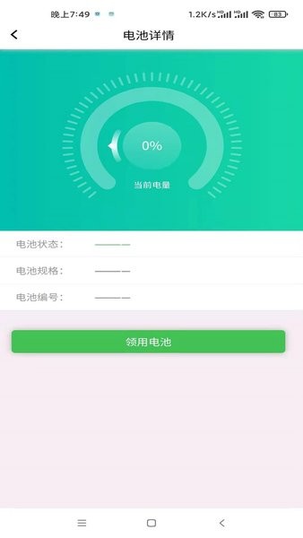 云天换电