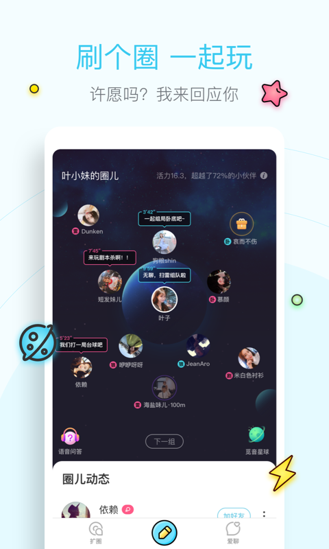 扩圈app  v1.0.0图2