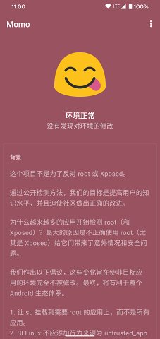 momo环境检测4.1.1  v4.0.1图3