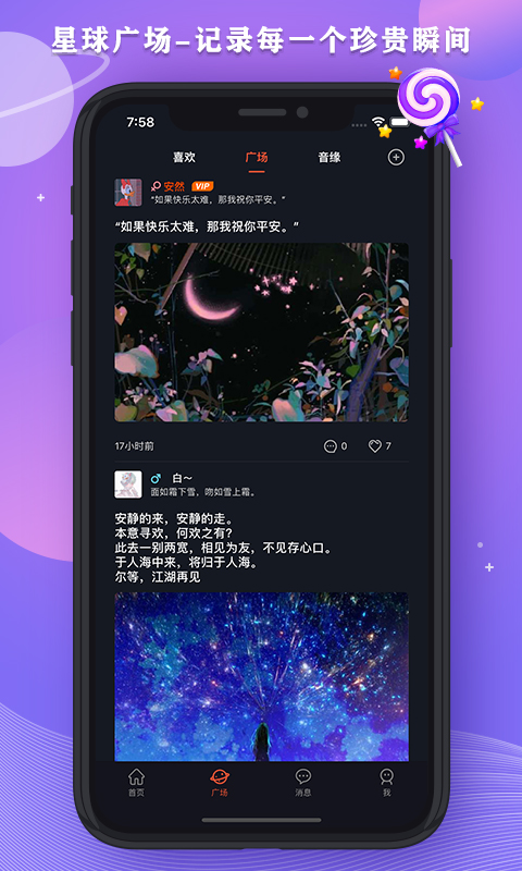 星空之遇官网下载手机版安装  v1.0图3