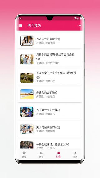 恋爱秘籍知乎全文下载