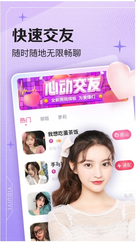 一对伊交友安卓版下载安装  v1.0.0图2