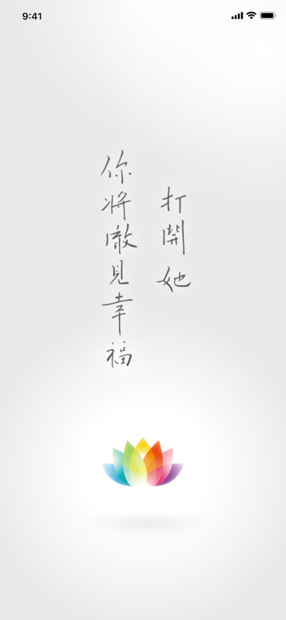 澈見幸福Liteapp