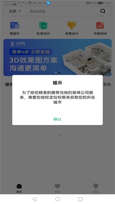 手机3d装修设计软件最新版本下载  v1.0.5图1