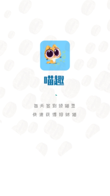 喵趣漫画ios版  v1.0图1