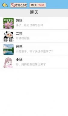 逆转人生抖音小游戏巡查路过车辆