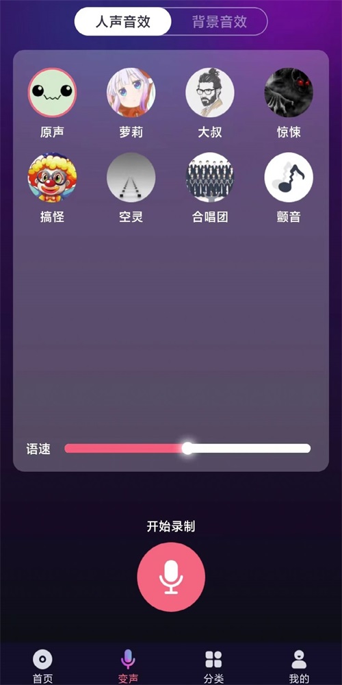 全民变声器2024  v1.0图3