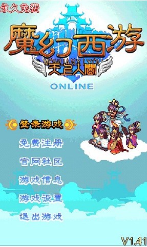 魔幻西游ol手机版  v1.6图2