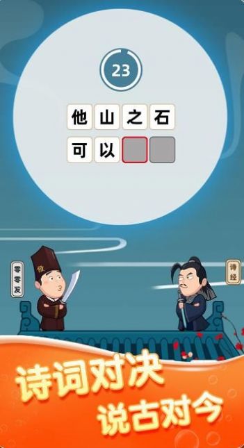 千年成语下载
