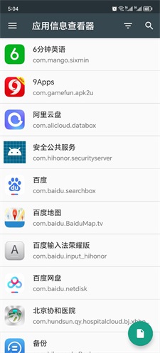应用信息查看器app  v3.4图1