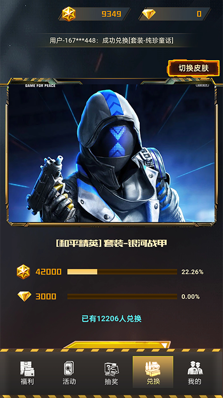 皮肤快送免费版下载官网手游