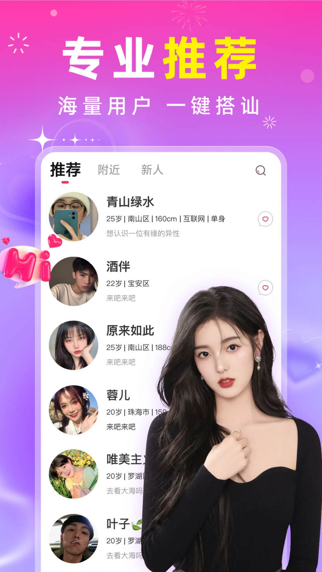 真聊交友安卓版下载  v4.07图2