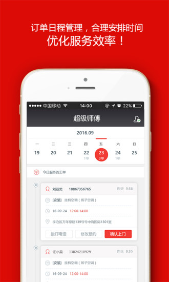 超级师傅  v2.5图1