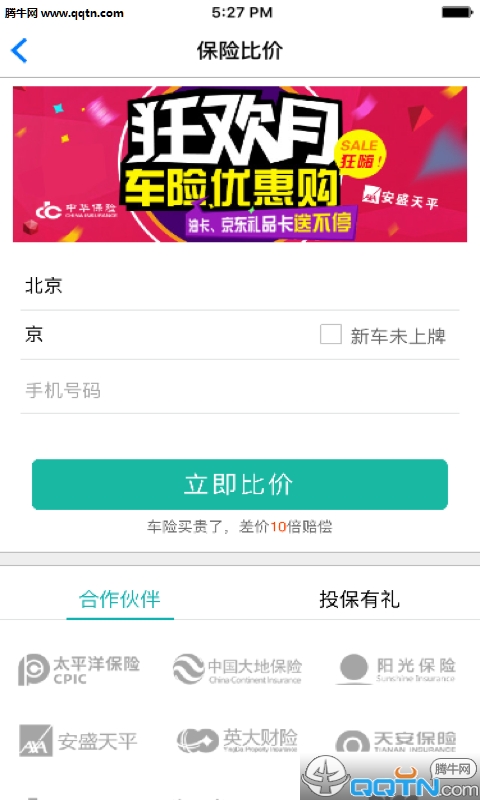 淘险通
