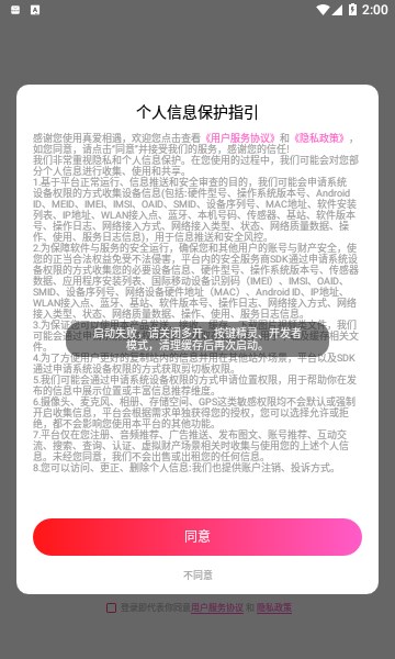 真爱相遇app是否值得信赖下载安装最新版  v2.5.20图2