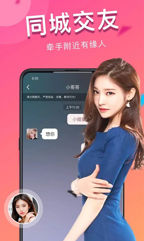 同城寻伴最新版下载  v1.0图1