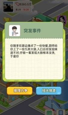 逆转人生抖音小游戏巡查路过车辆  v1.0图2