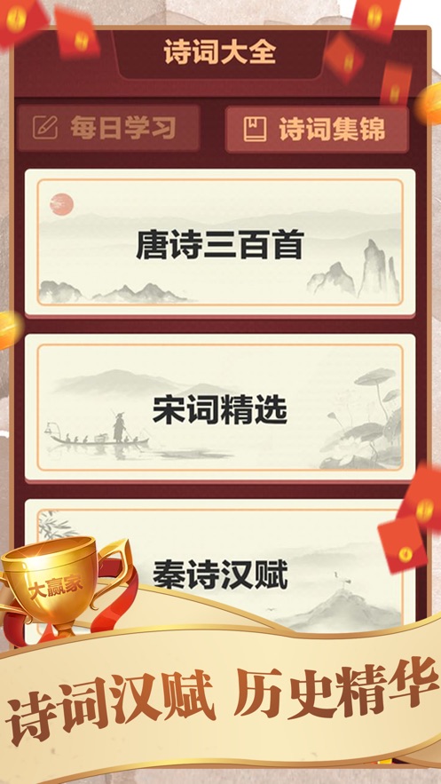 拼词大赢家2023版