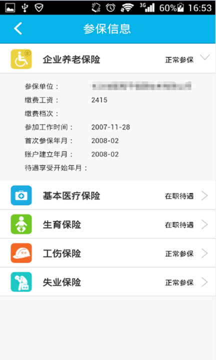 江苏智慧人社养老认证app下载安装官网  v4.0.1图1