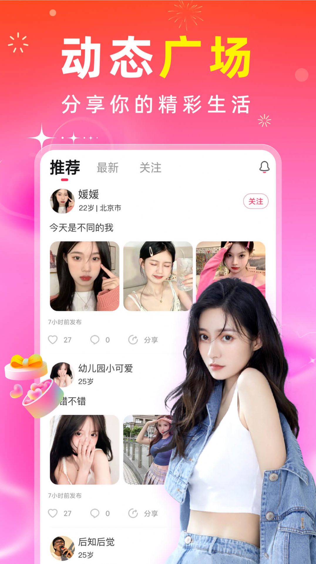真聊交友最新版下载苹果