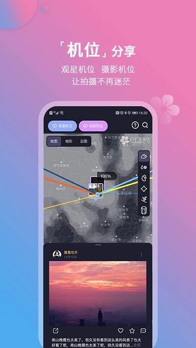 莉景天气解锁会员版免费版