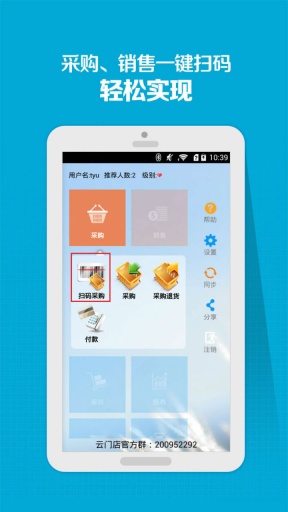 云门店进销存