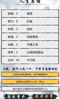 人生修仙重启模拟器  v1.5.3图1