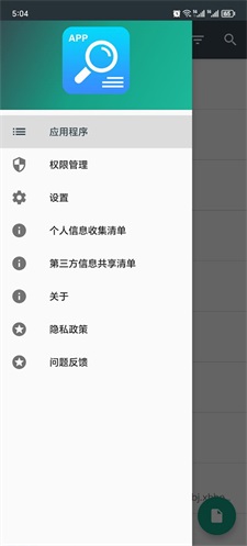 应用信息查看器2024  v3.4图3