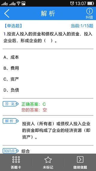 会计从业资格考试题库