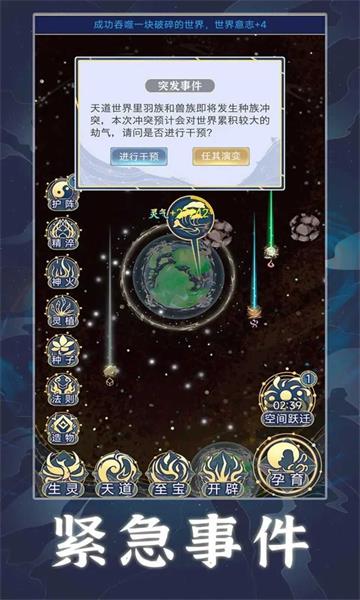 天道创造2023  v1.0.1图3