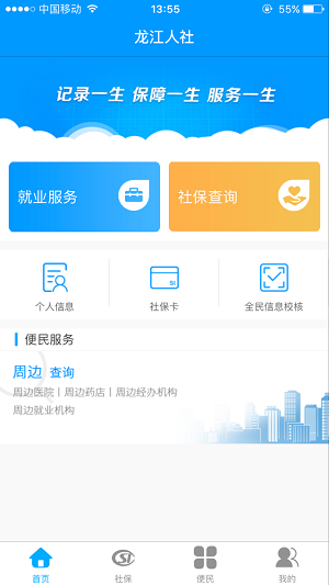 龙江人社养老认证免费版  v6.7图3