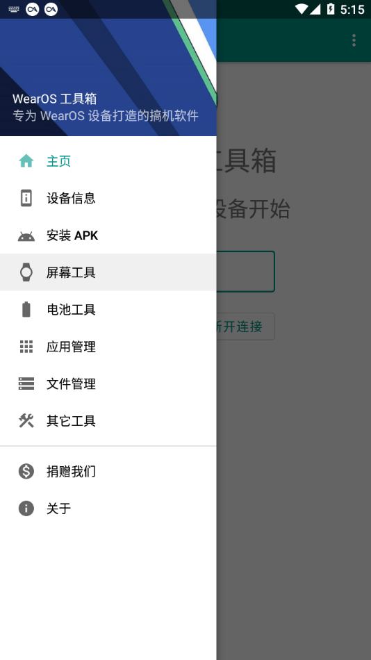 wearos工具箱软件下载安装包  v1.0.0图3