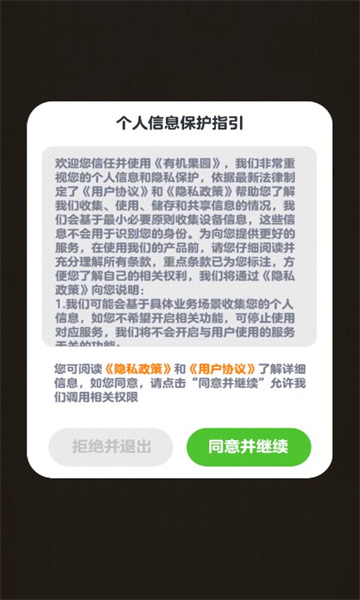 有机果园手游