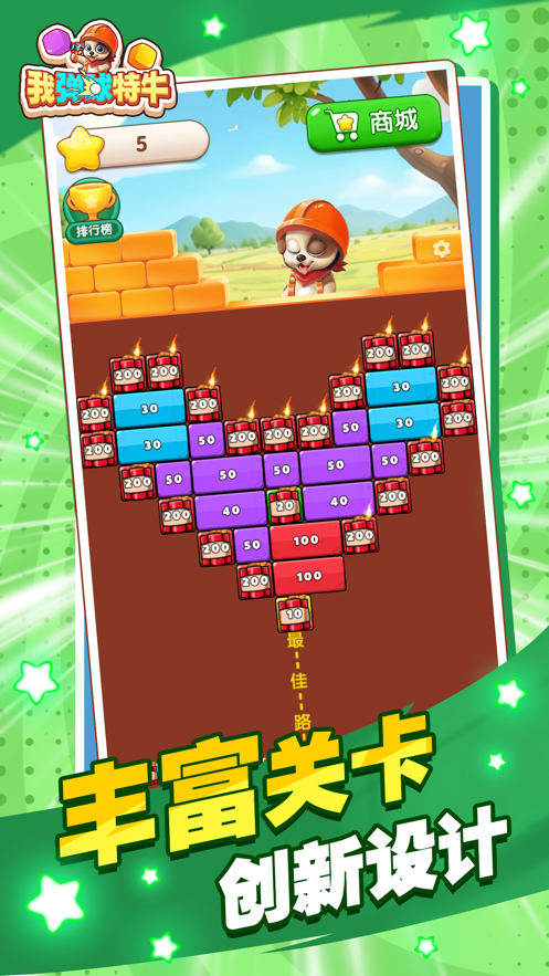 我弹球特牛手游  v1.0.0图2