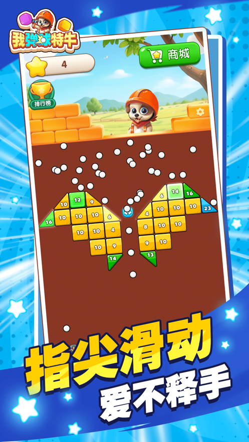 我弹球特牛安卓版  v1.0.0图3