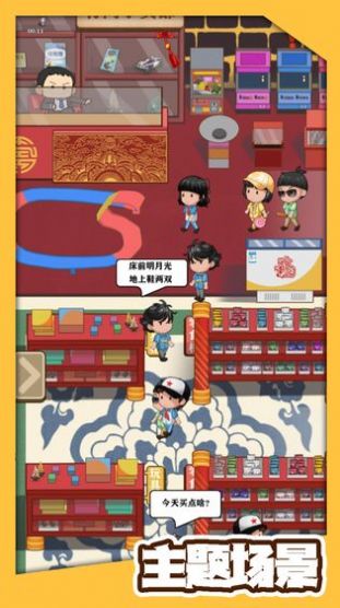 阳光小卖部安卓版