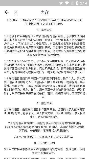 抱抱语音下载安装  v2.1图2
