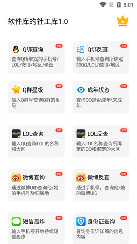 社工猎魔查询系统36亿  v4.21图3