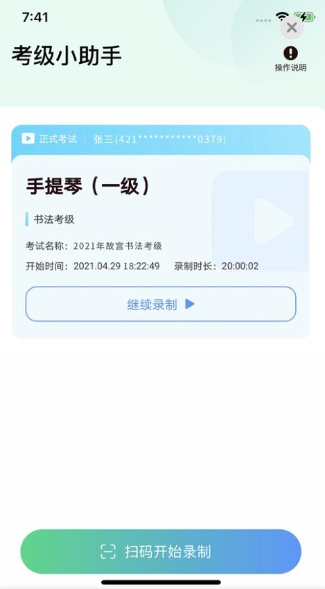 考级小助手  v1.0.4图1