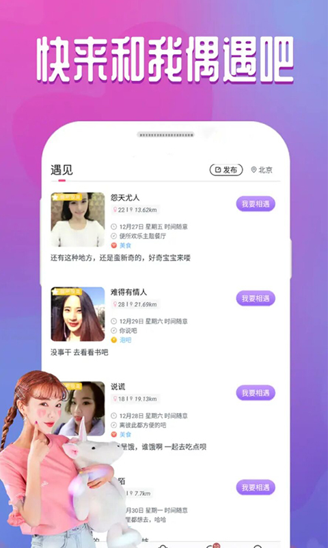 同城寻伴免费版下载安装最新版