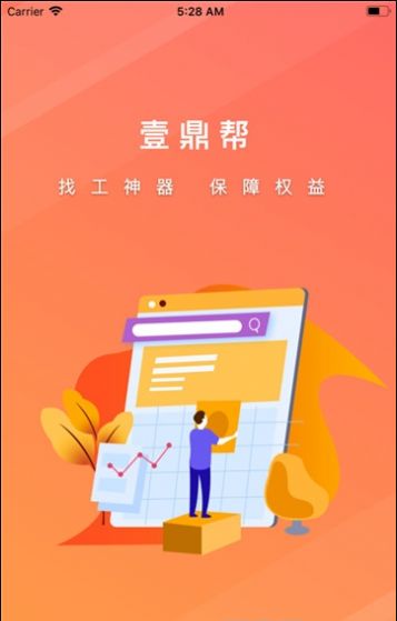 壹鼎帮  v1.0.8图3