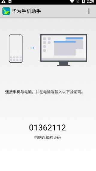 华为手机助手HiSuite2024