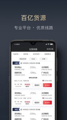 顺陆货车app下载苹果版安装