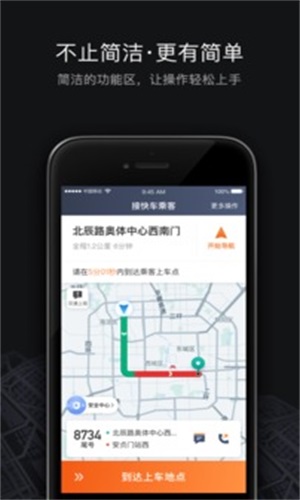 滴滴自动接单神器安卓版  v6.0.8图1