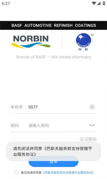 巴斯夫调漆宝软件官方版  v1.1.0图2