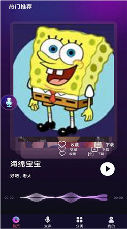 全民变声器vip全解锁版2024  v1.0图1