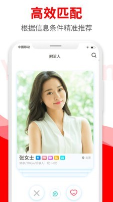 悦缘婚恋手机版下载安装官网最新  v1.6.8图3